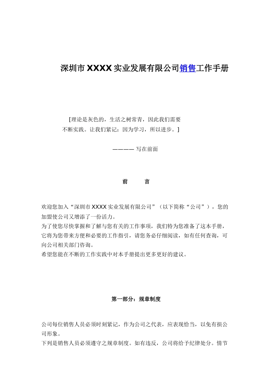 房地产销售管理篇_第1页