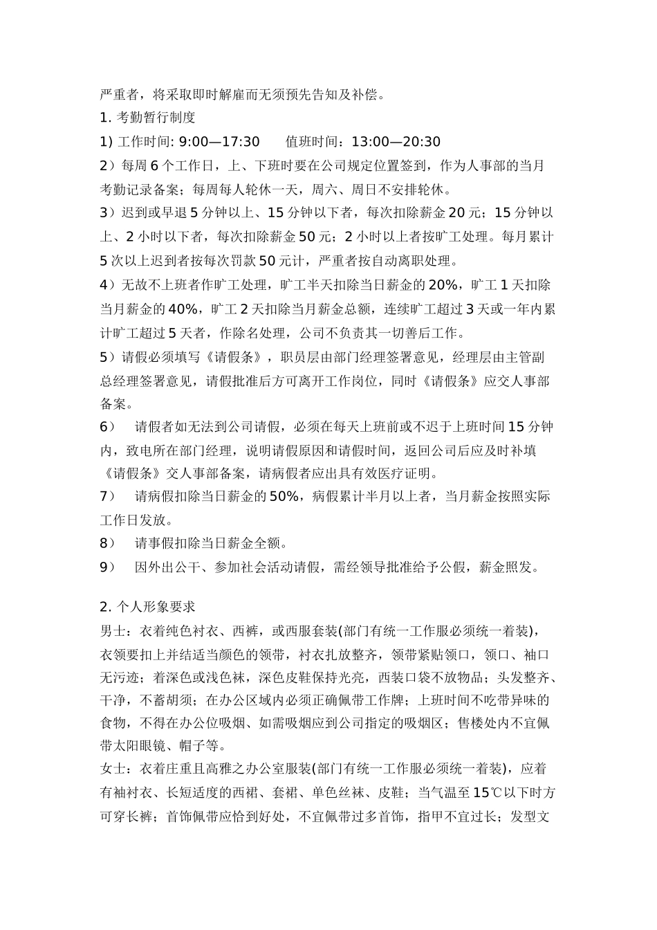 房地产销售管理篇_第2页