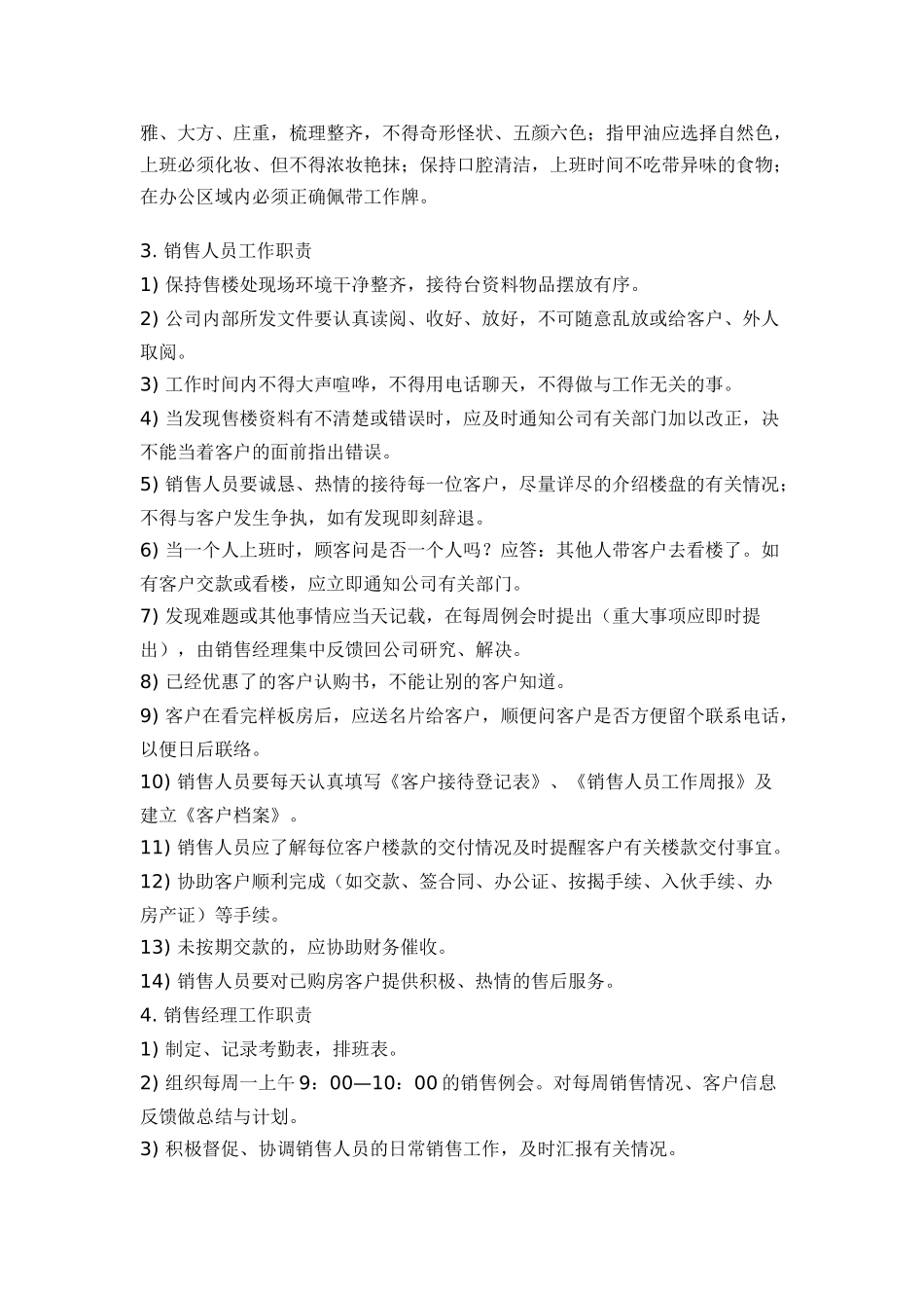 房地产销售管理篇_第3页