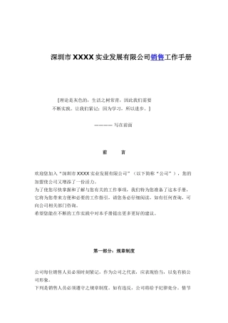 房地产销售管理篇