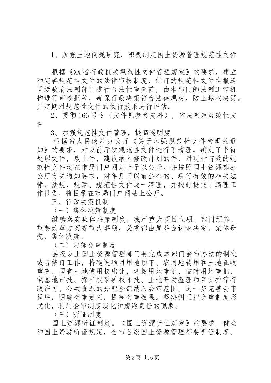 20XX年市国土局年度依法行政工作计划范文_第2页