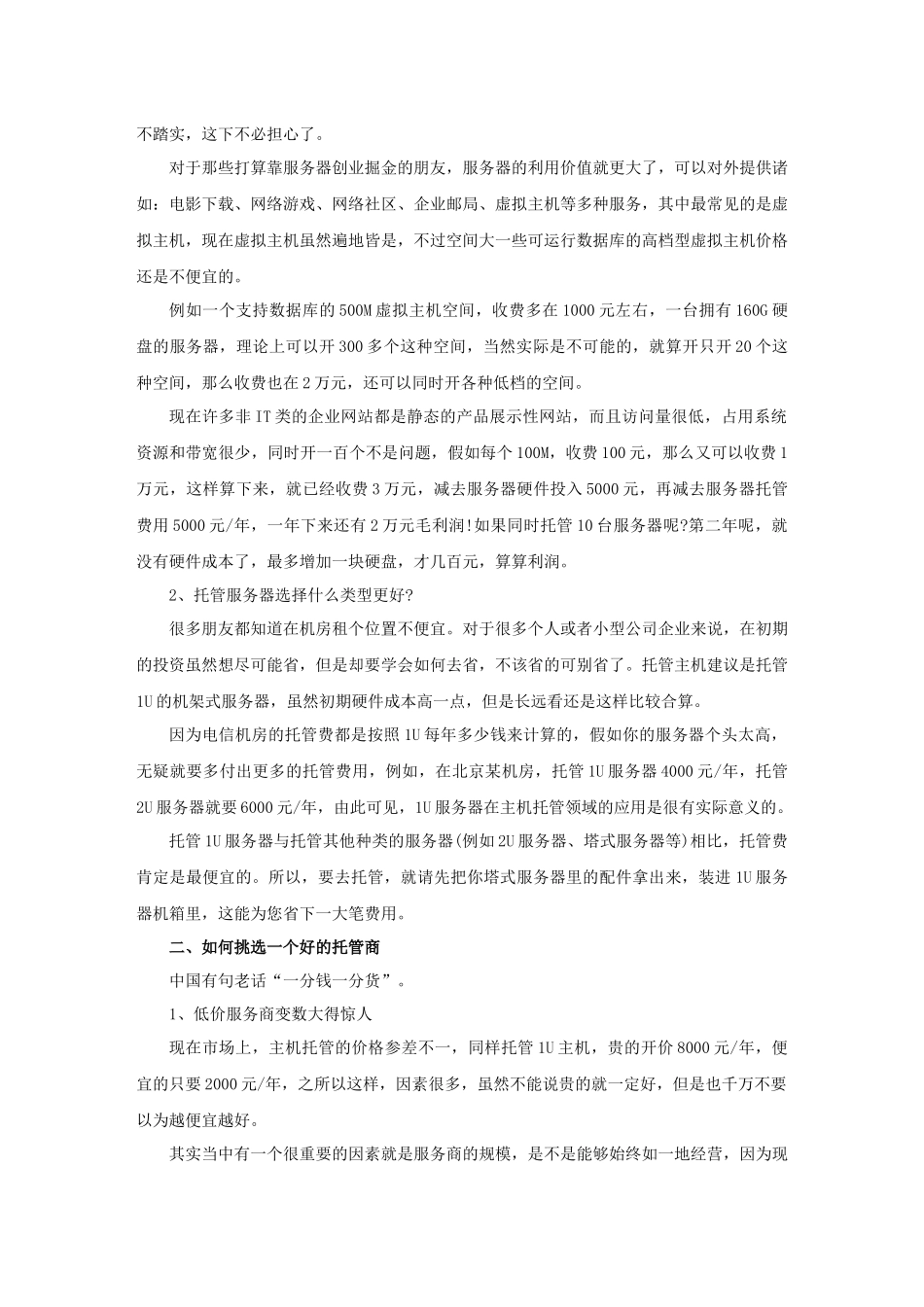 服务器托管、虚拟主机、VPS技术_第2页