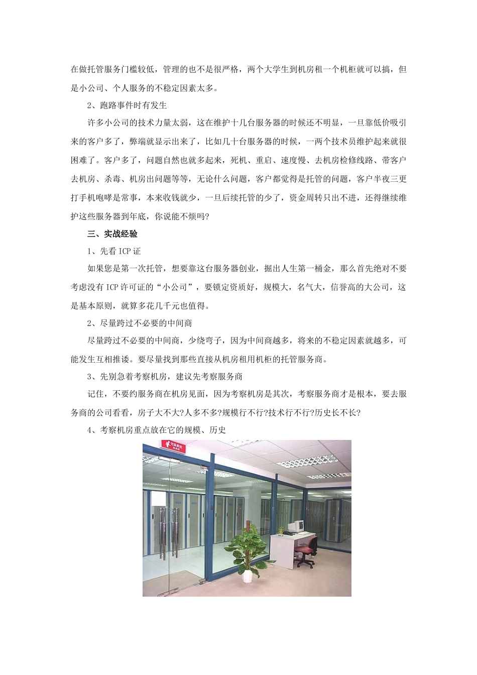 服务器托管、虚拟主机、VPS技术_第3页