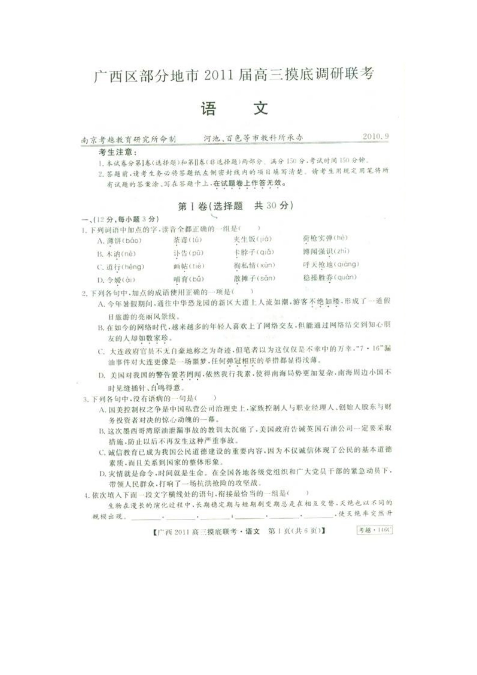 高三语文摸底调研联考试题_第2页