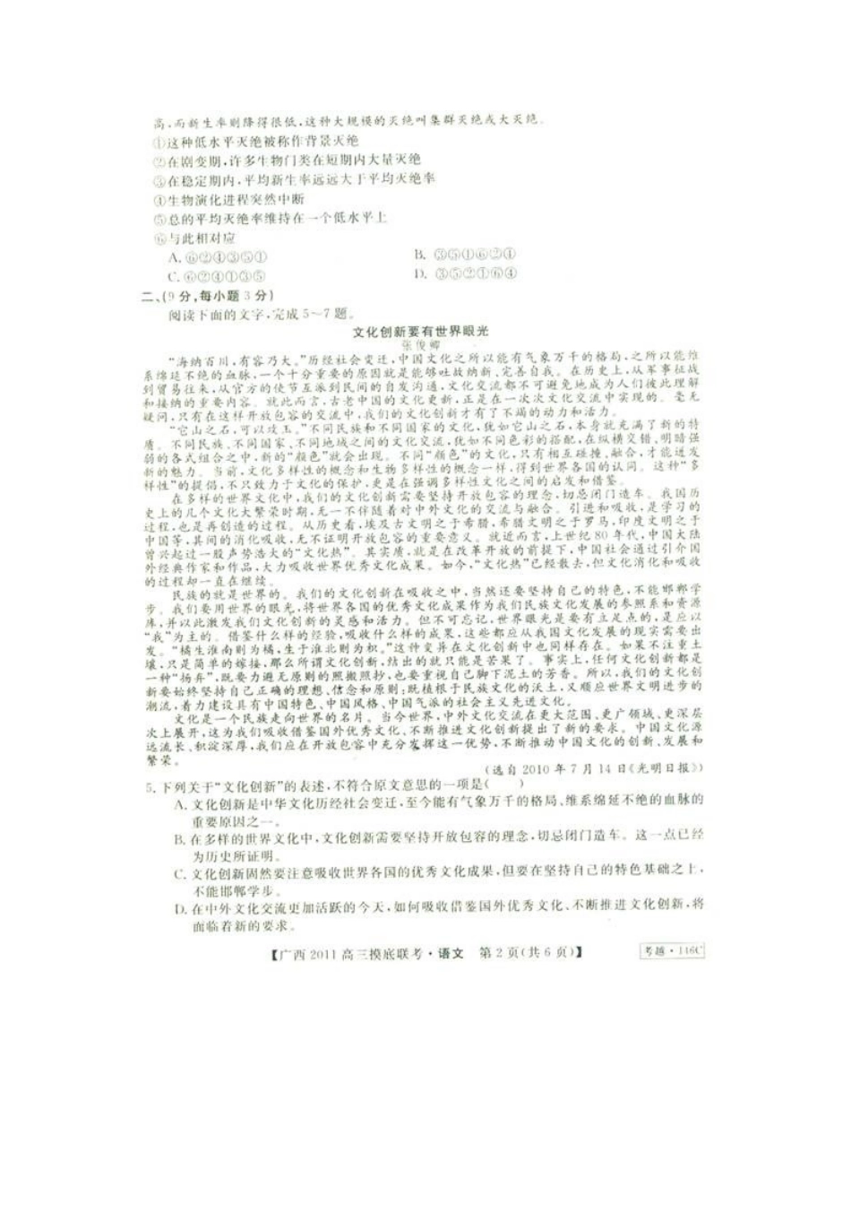 高三语文摸底调研联考试题_第3页