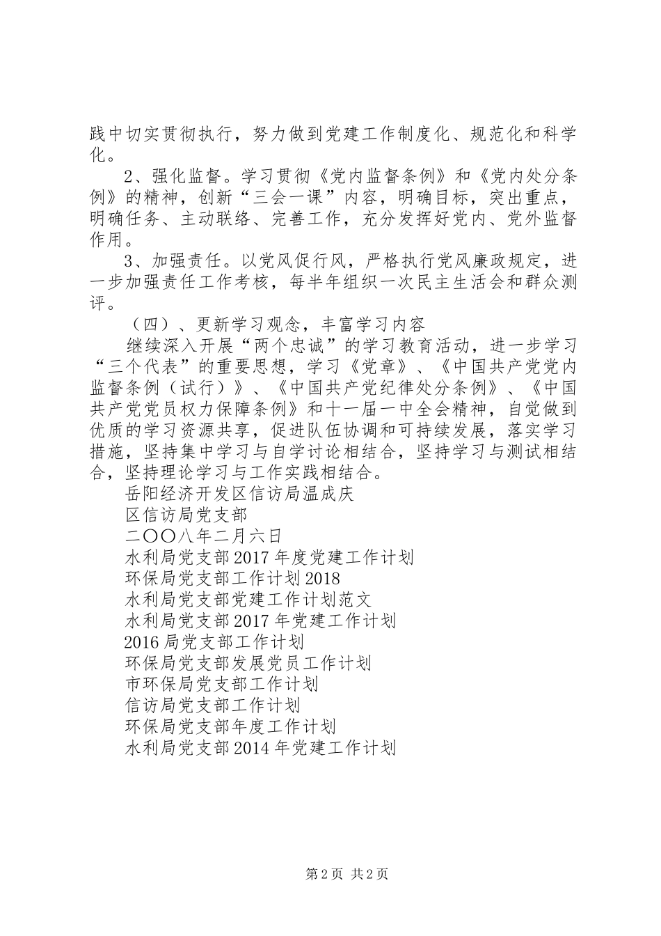 XX年信访局党支部工作计划_第2页