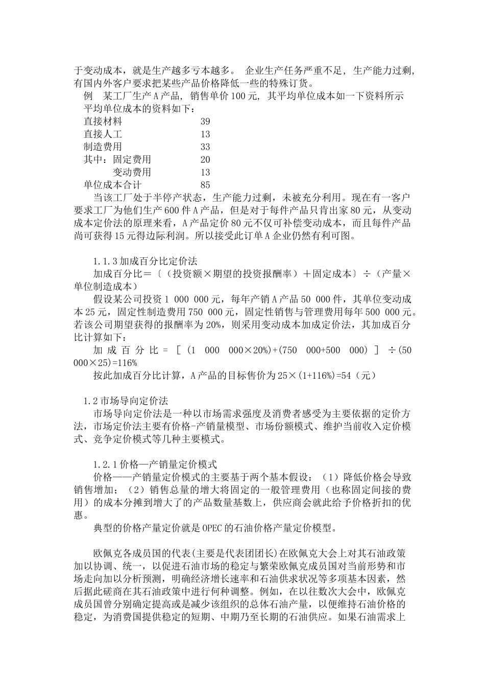 采购类型对价格决策的影响_第3页