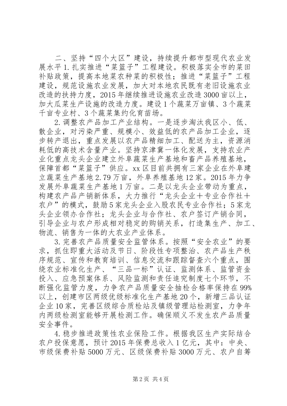 XX年农村工作委员会工作计划_第2页