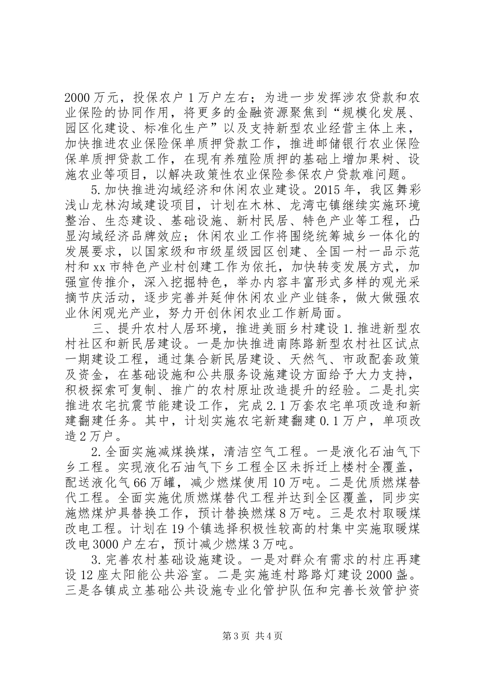 XX年农村工作委员会工作计划_第3页