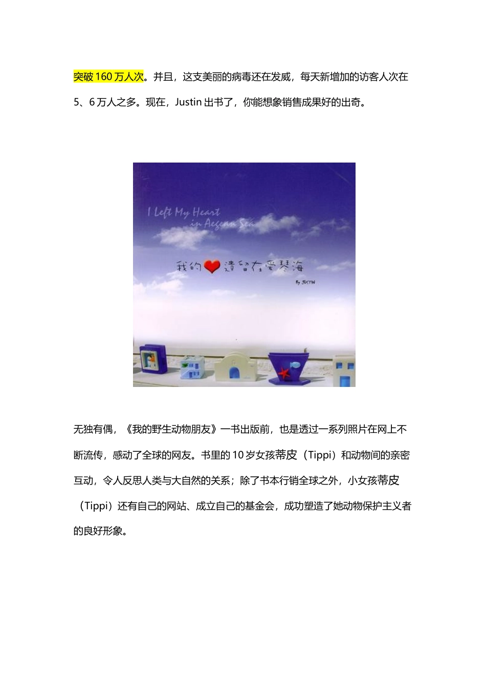 极限病毒行销术4_第2页