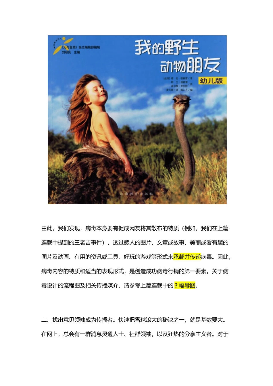 极限病毒行销术4_第3页