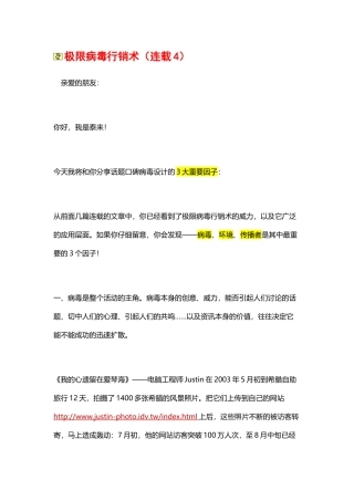 极限病毒行销术4