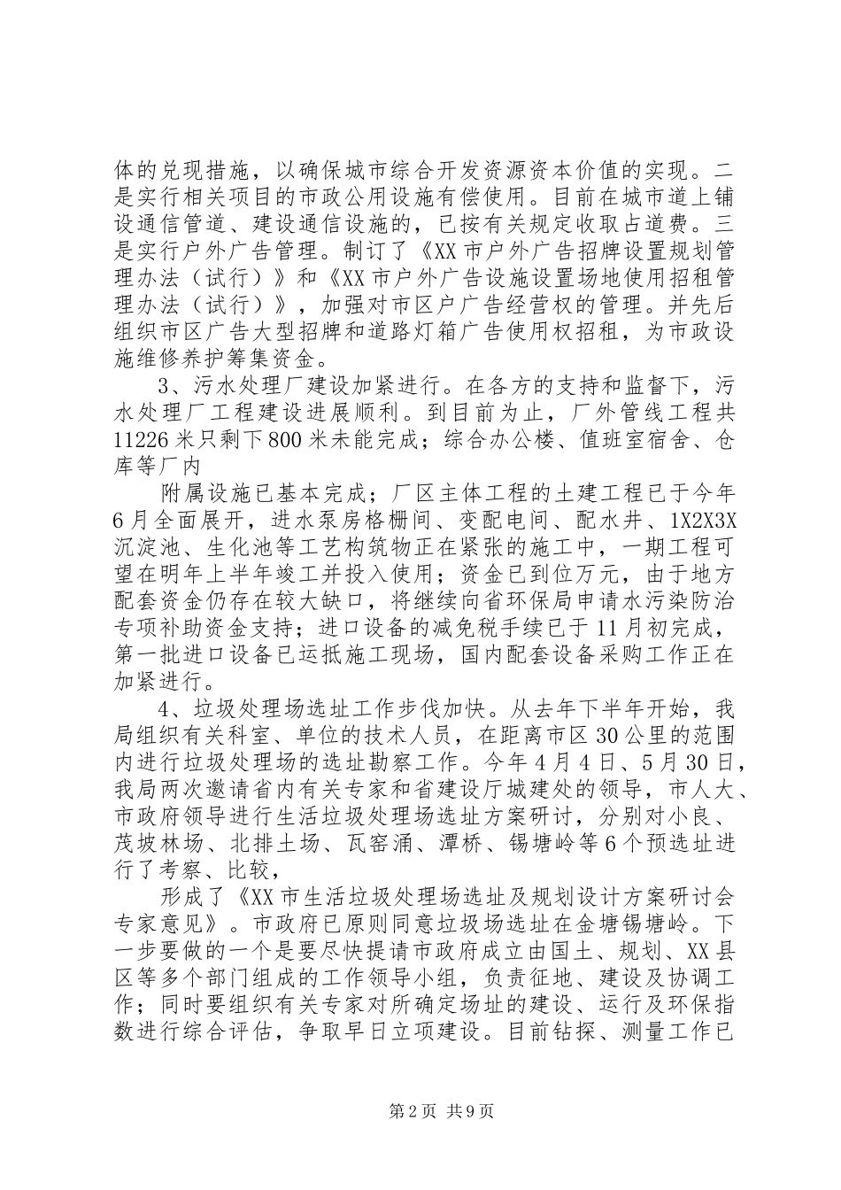 XX年工作总结(市规划管理局)_第2页