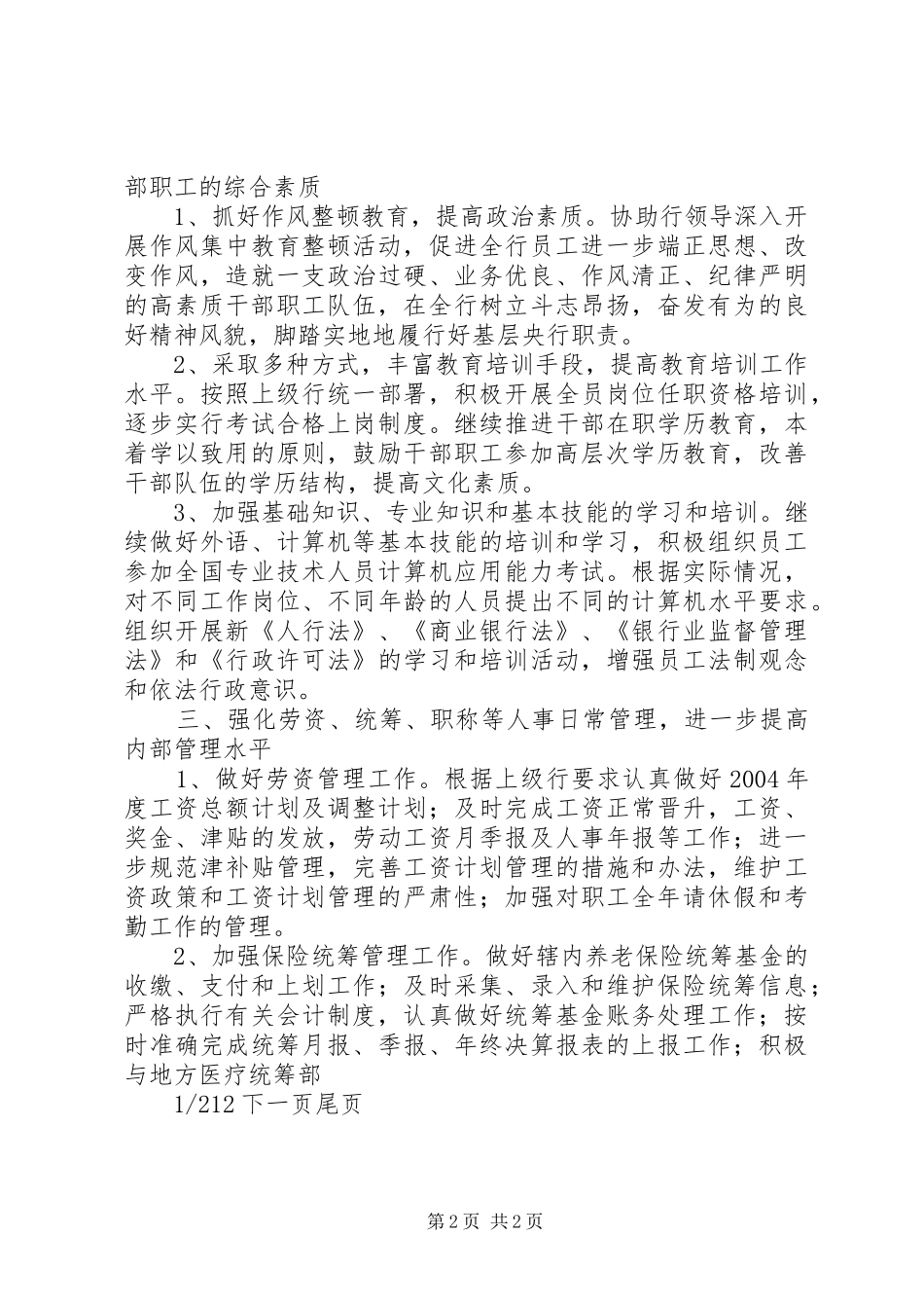 [政工工作计划(银行)]政工工作计划_第2页