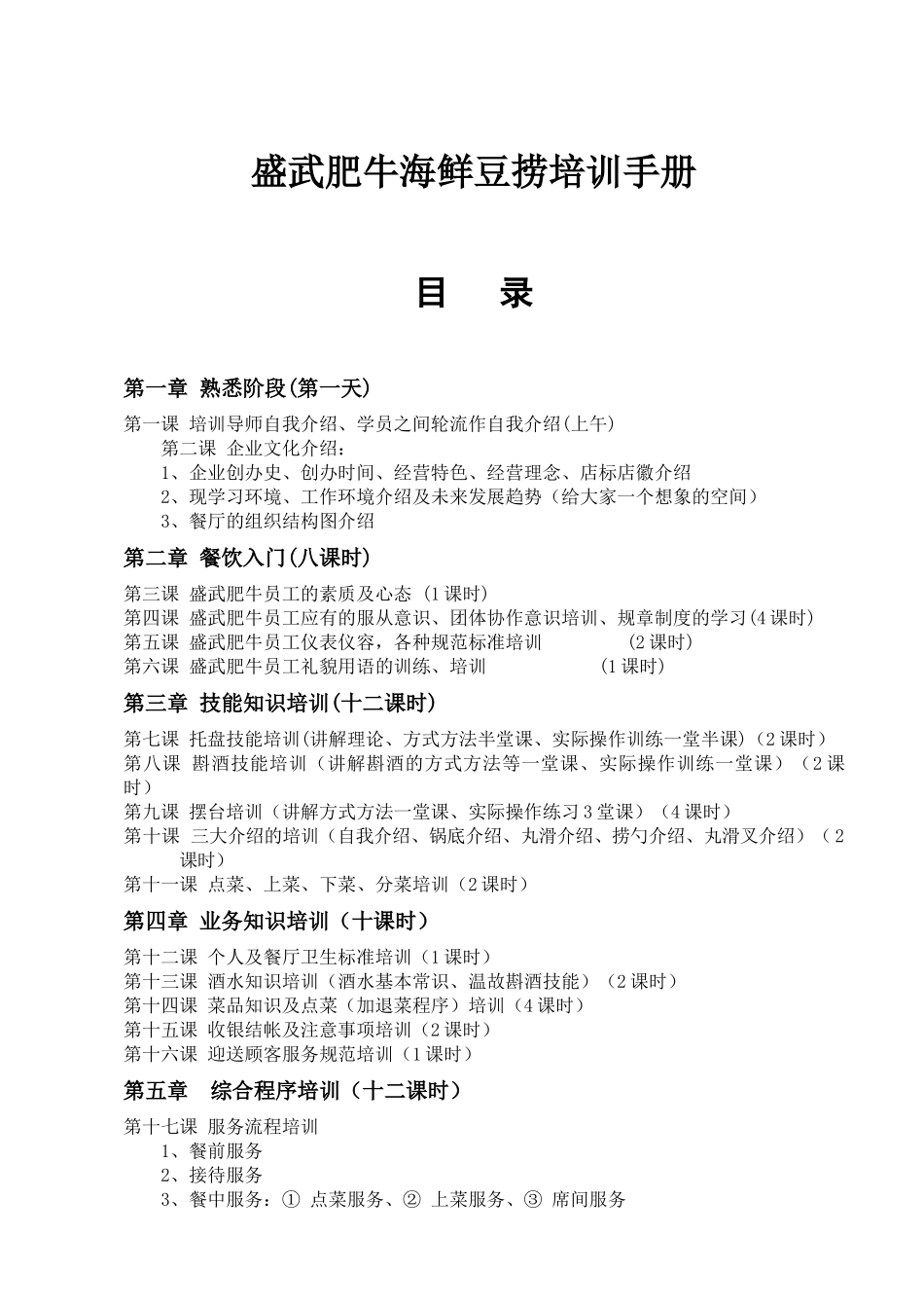 餐饮服务新店筹备全部培训资料_第1页