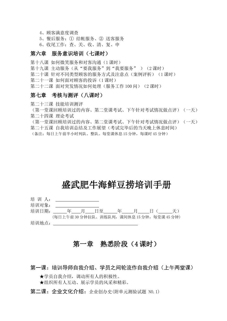 餐饮服务新店筹备全部培训资料_第2页