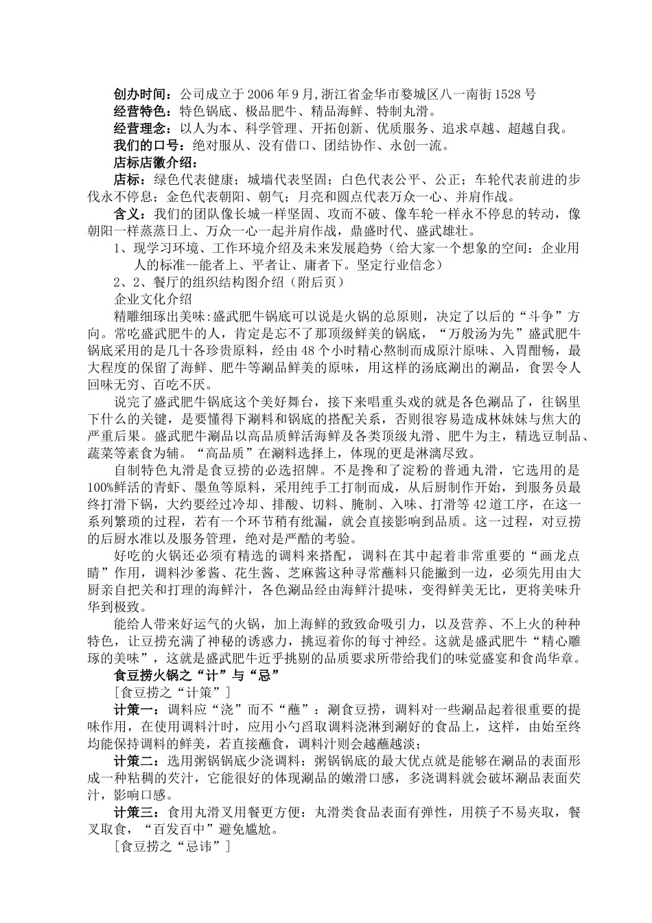 餐饮服务新店筹备全部培训资料_第3页