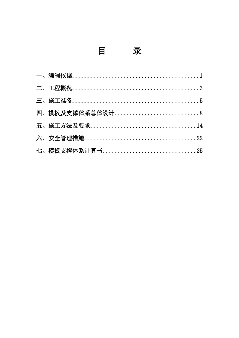阜新市市民服务中心超高支模专项方案_第1页