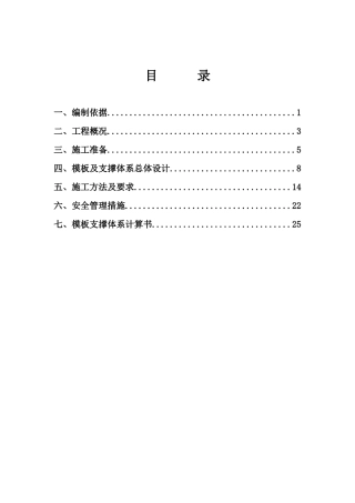 阜新市市民服务中心超高支模专项方案