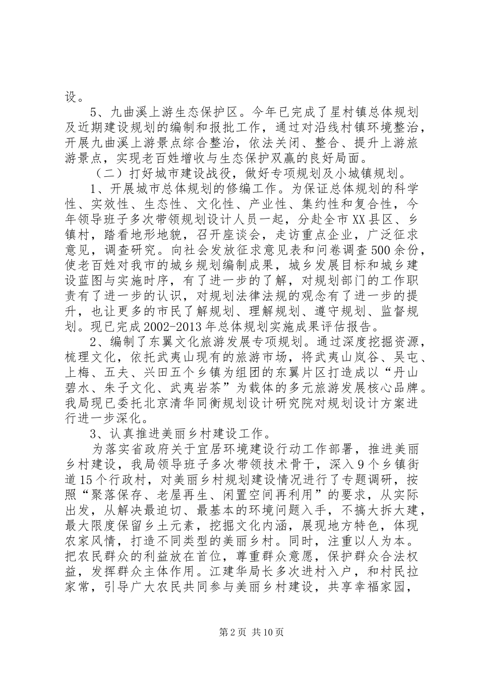 XX年城乡规划局工作总结及XX年工作思路_第2页