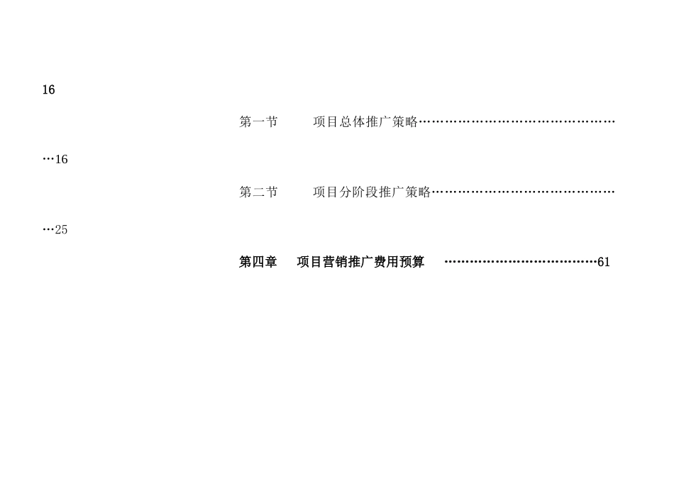 青岛项目营销策划报告3_第2页