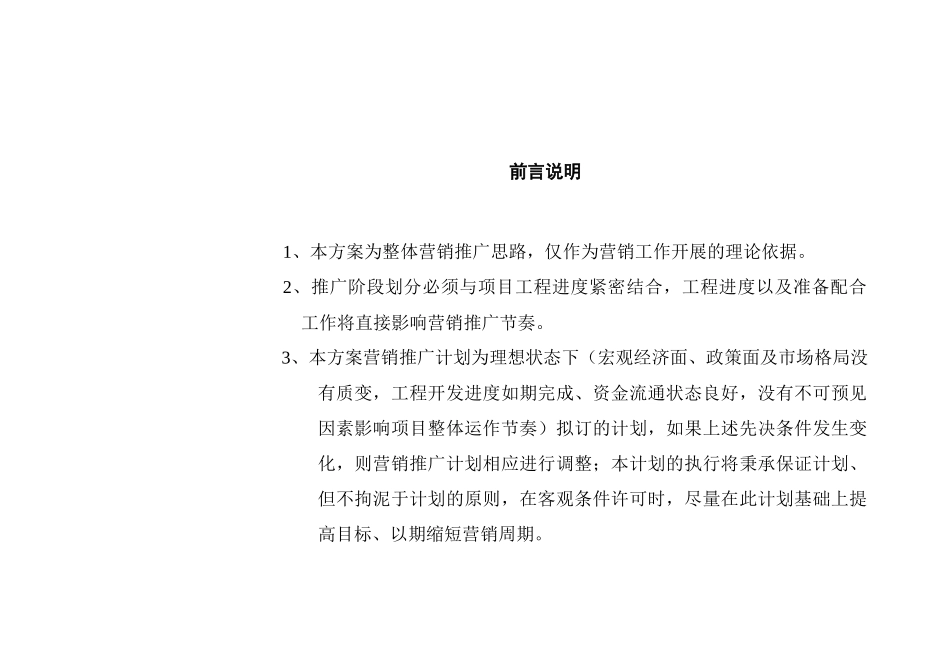青岛项目营销策划报告3_第3页