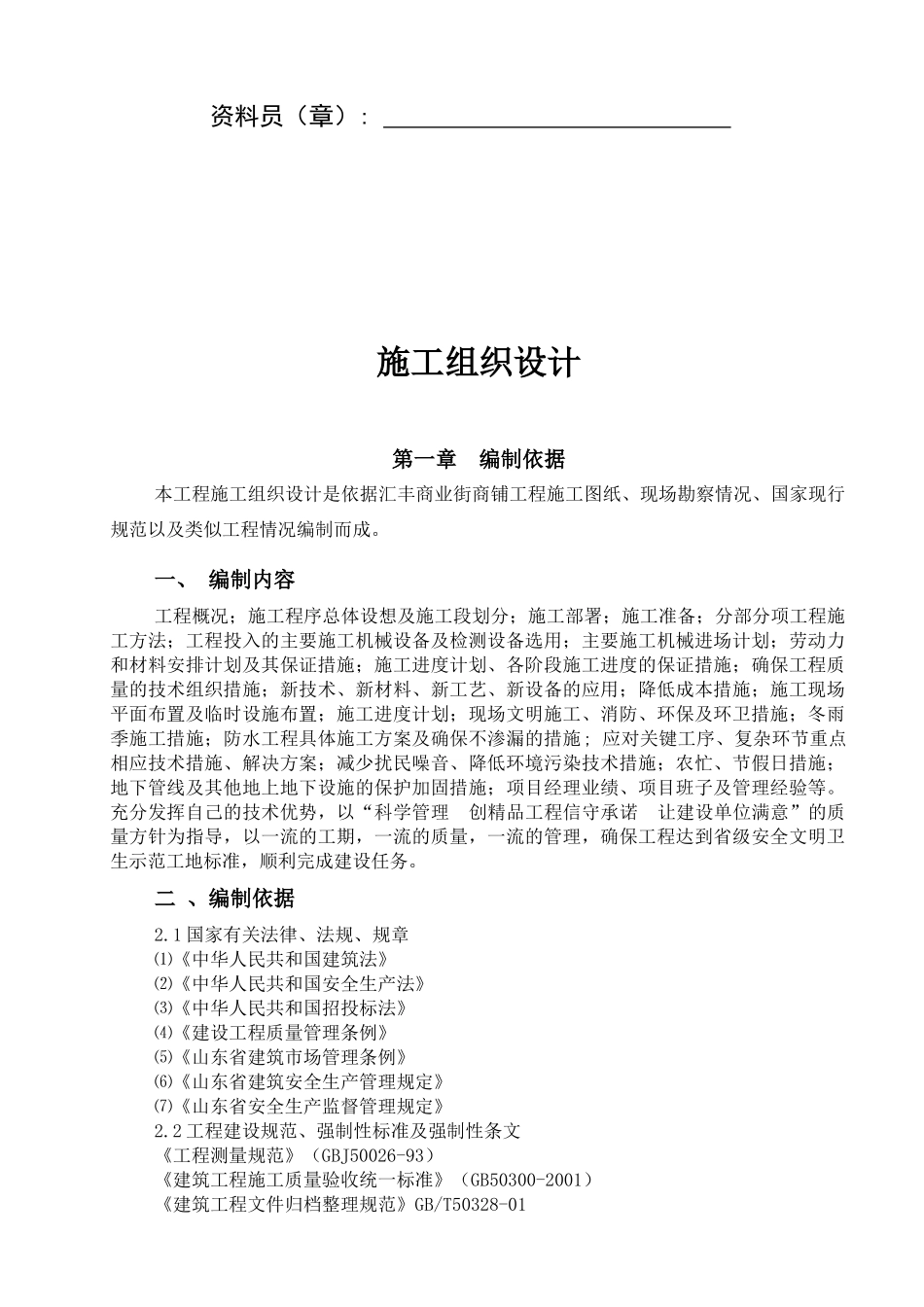 汇丰商业街商铺施工组织设计(1)_第2页