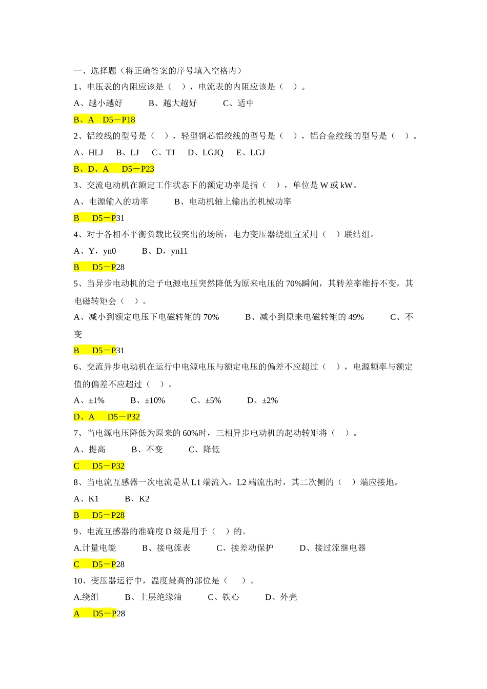 技术比武2_营销活动策划_计划解决方案_实用文档_第2页