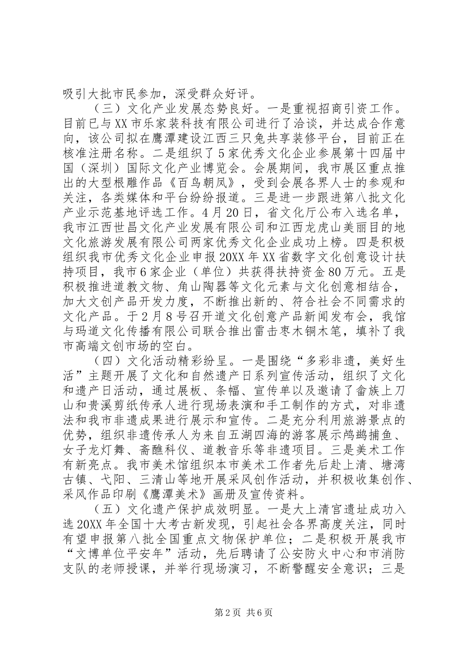 XX市文广新局201X年上半年工作总结和下半年工作计划_第2页