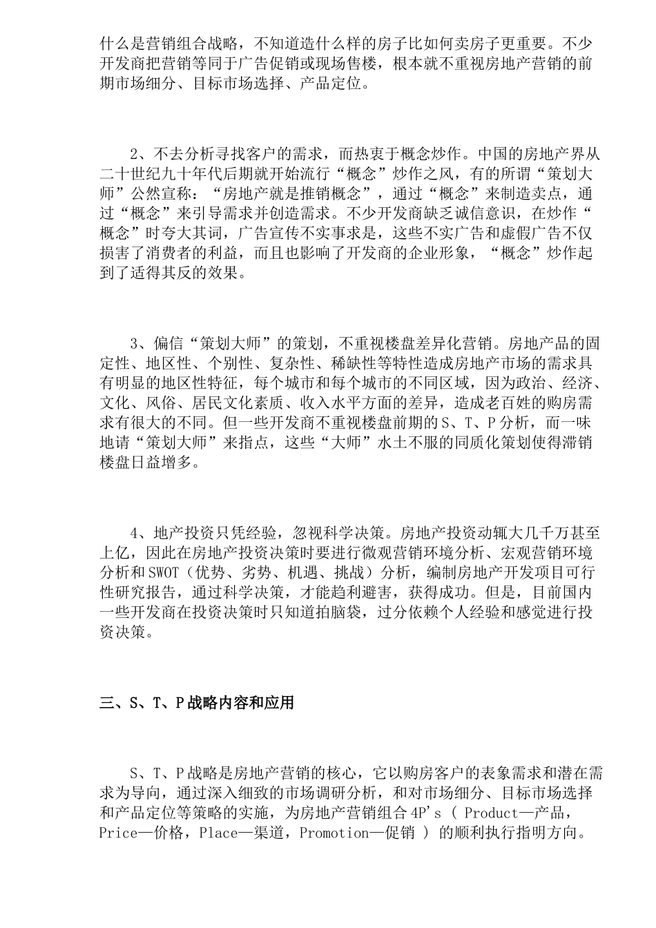 房地产营销中的STP战略_第2页