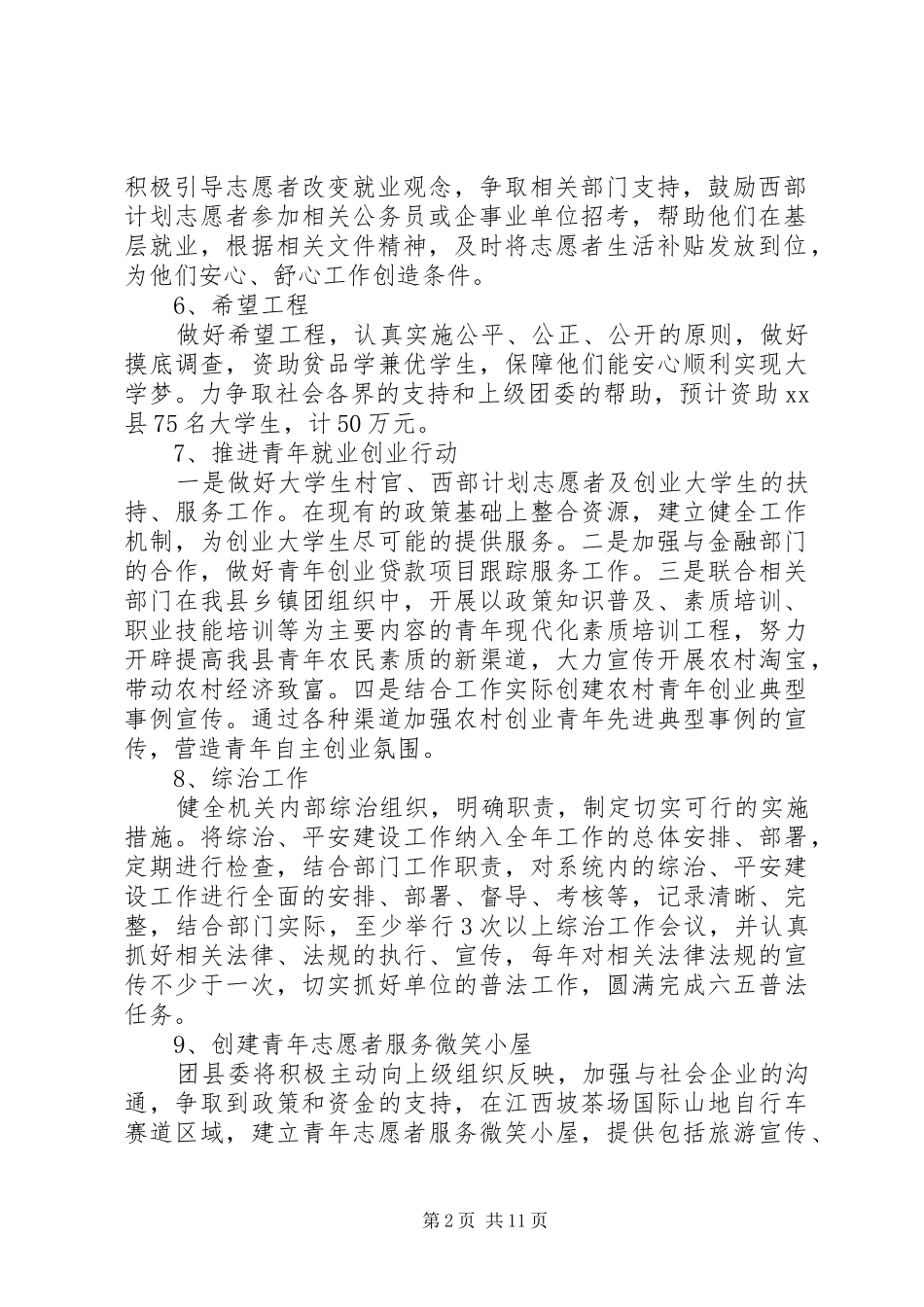 20XX年团组织的年度详细工作计划范文_第2页