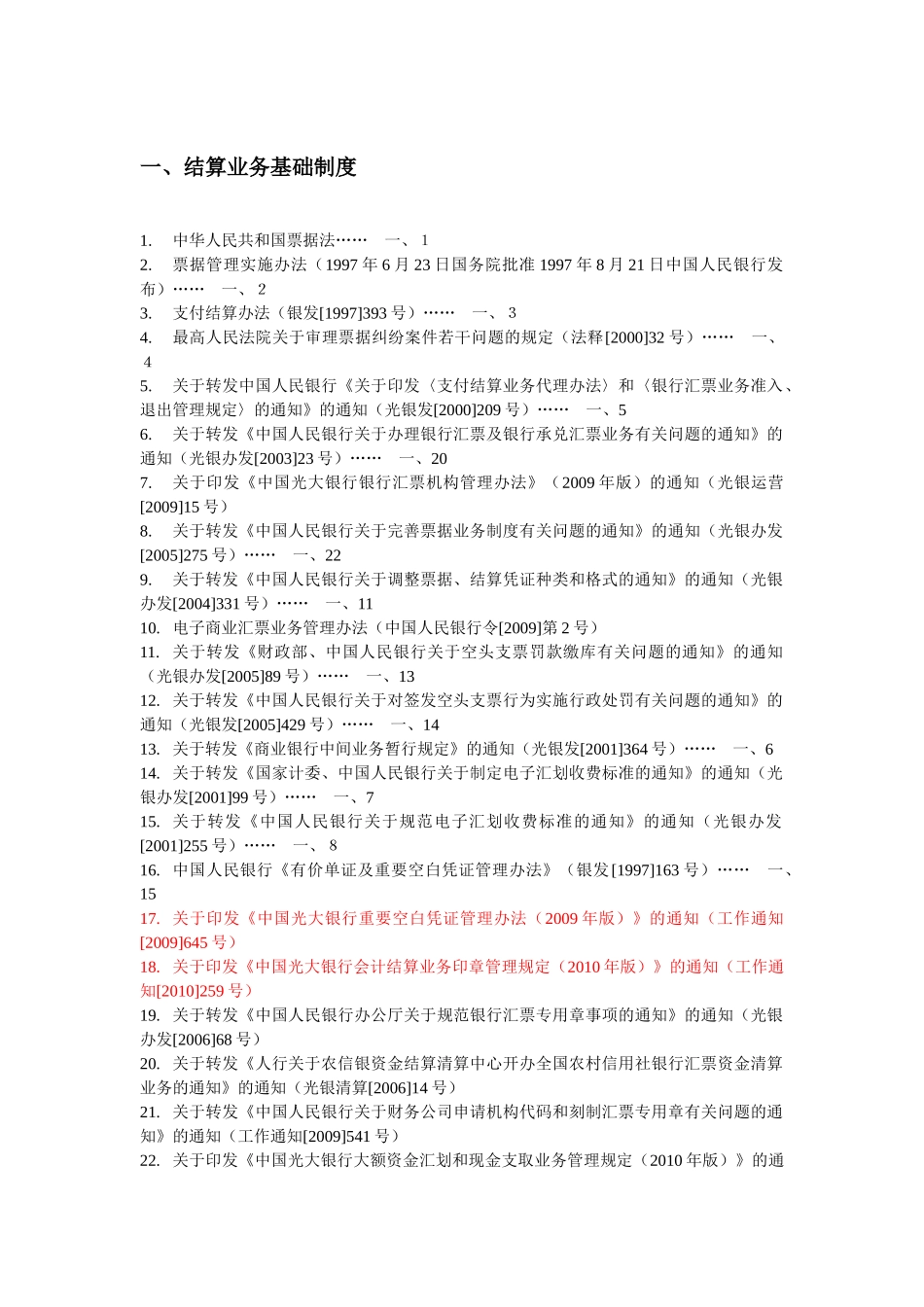 柜台业务制度汇编_第2页