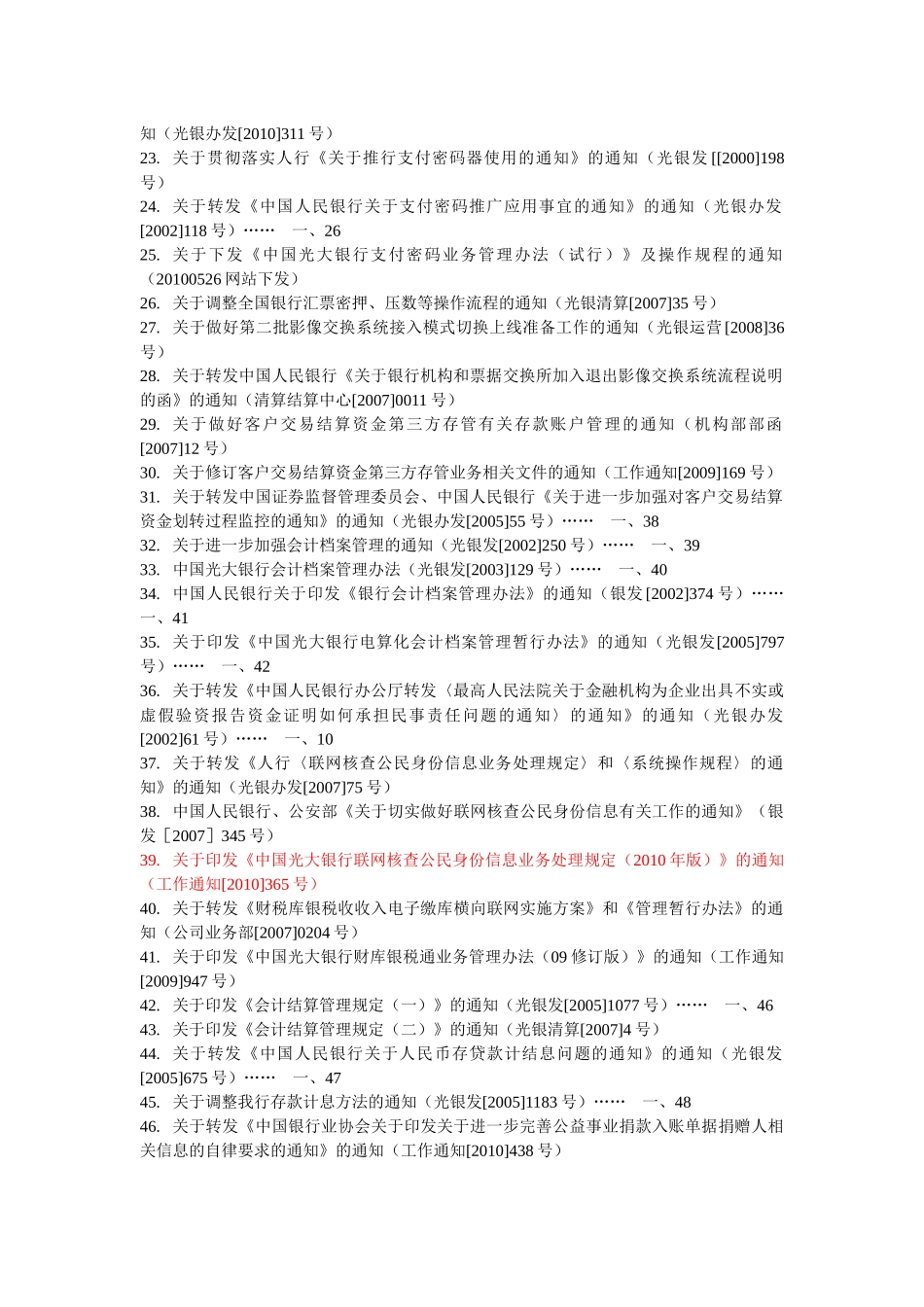 柜台业务制度汇编_第3页