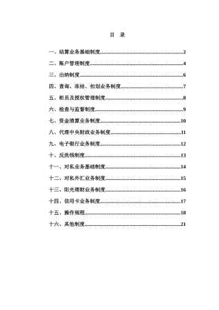 柜台业务制度汇编