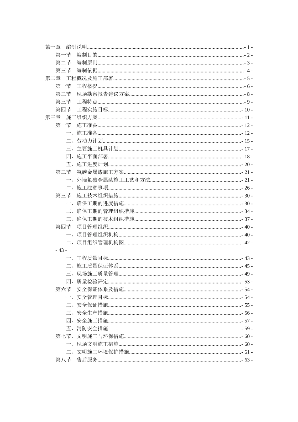 氟碳漆施工方案_第1页