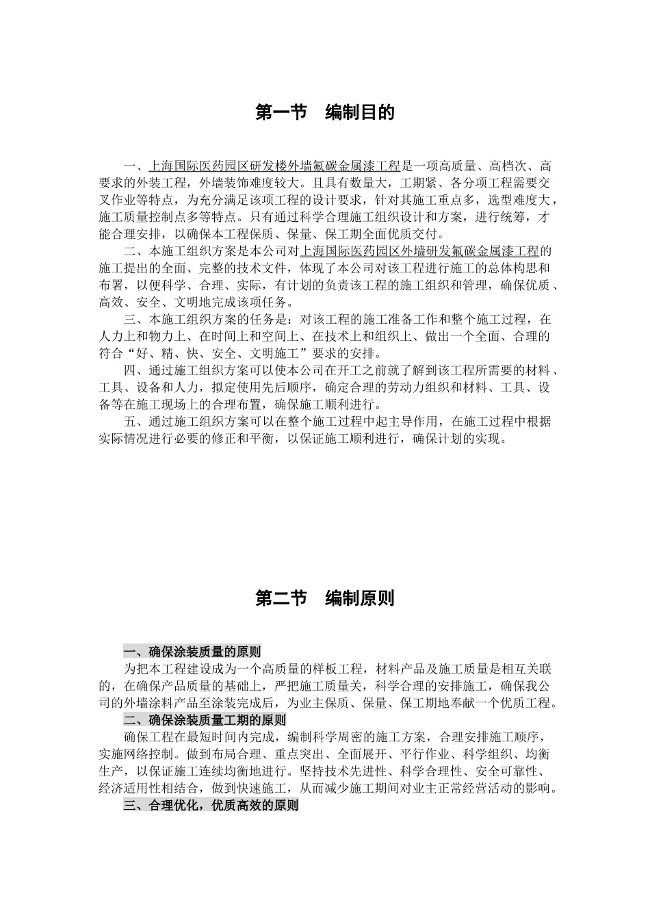 氟碳漆施工方案_第3页