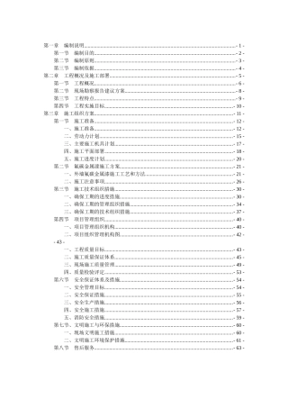 氟碳漆施工方案