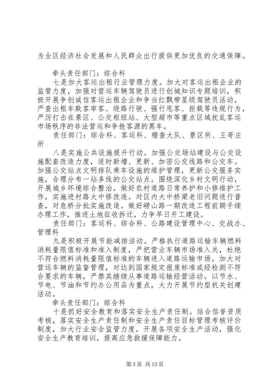 20XX年文明创建活动安排方案_第3页