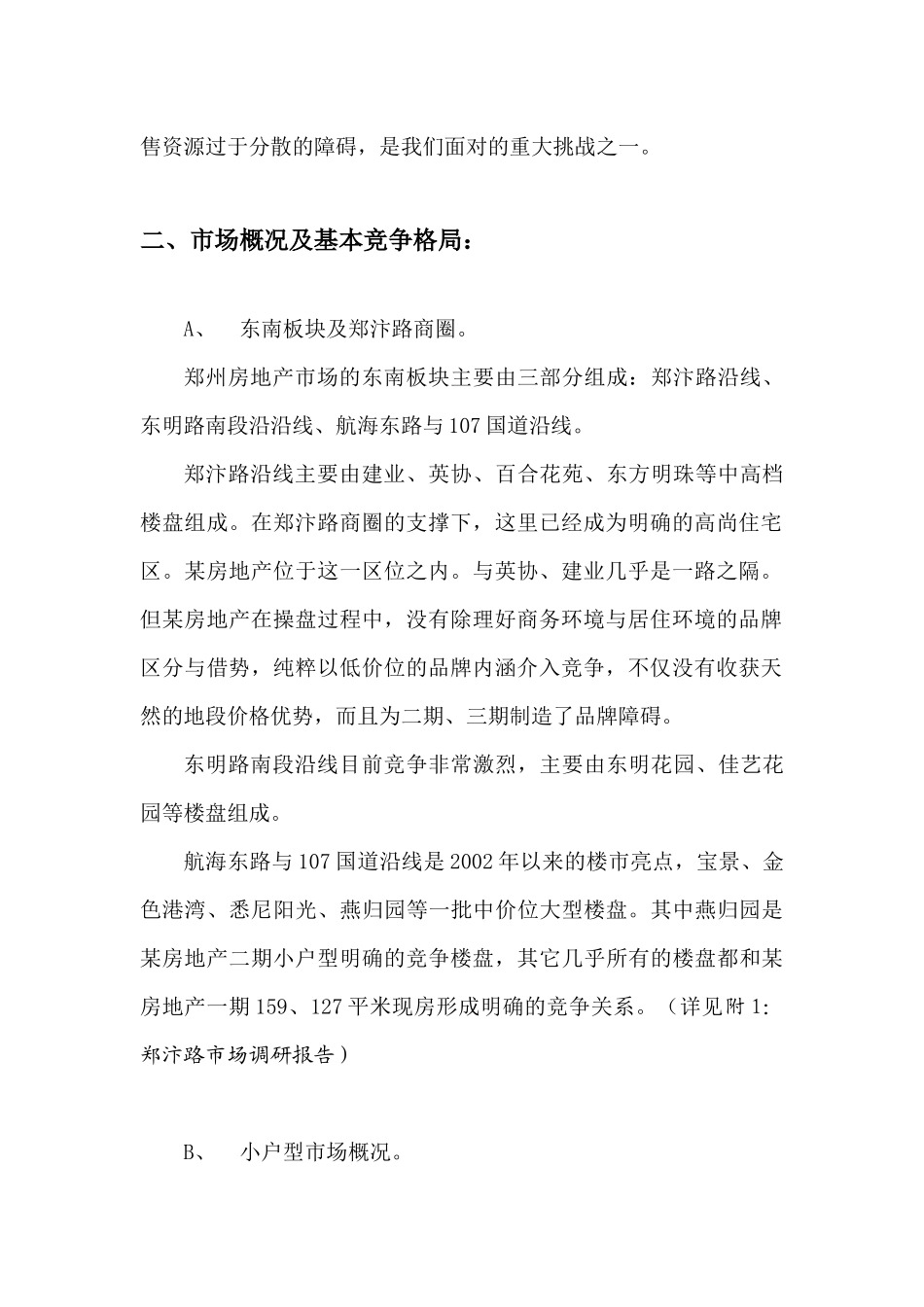 某房地产项目营销推广策划书_第2页