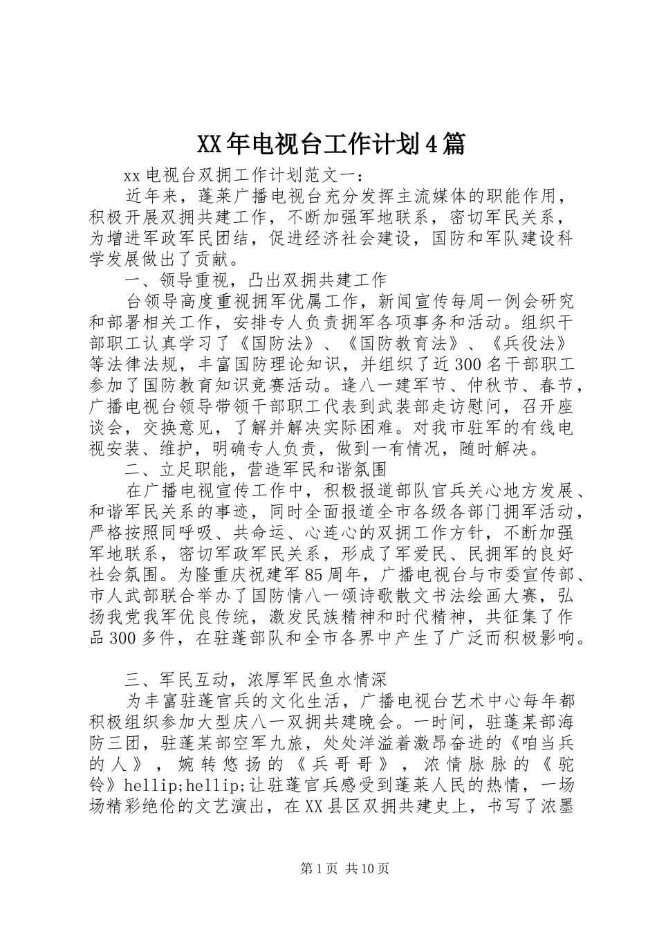 XX年电视台工作计划4篇_第1页