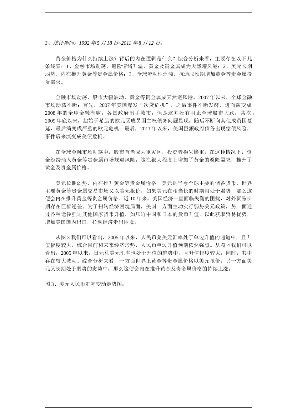 贵金属价格持续上涨 概率大 可重点配置黄金主题基金_第2页