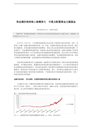 贵金属价格持续上涨 概率大 可重点配置黄金主题基金