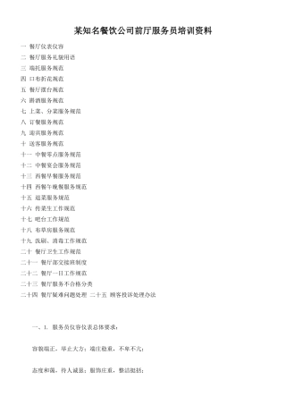 服务员培训资料