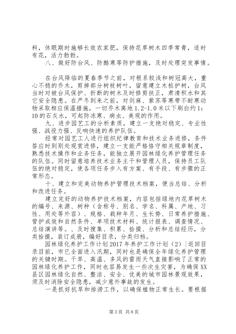 XX年养护工作计划3篇_第3页