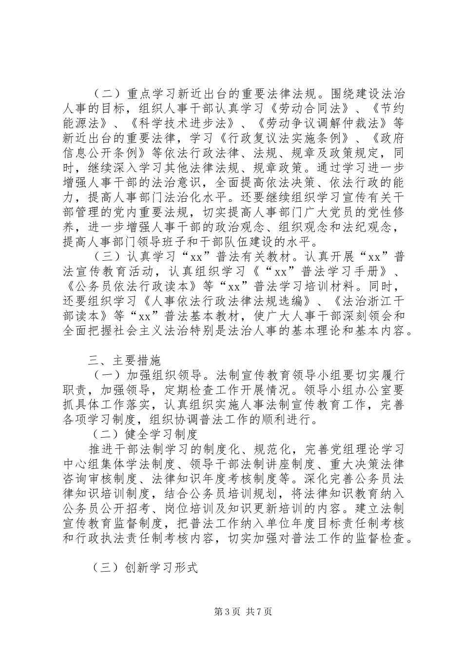 XX年法制宣传工作计划范文4篇_第3页