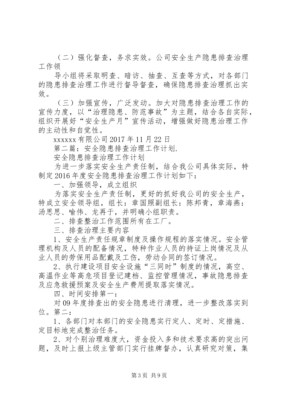 安全隐患排查治理工作实施计划_第3页