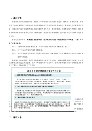 行业信息化解决方案设计与营销推广能力提升