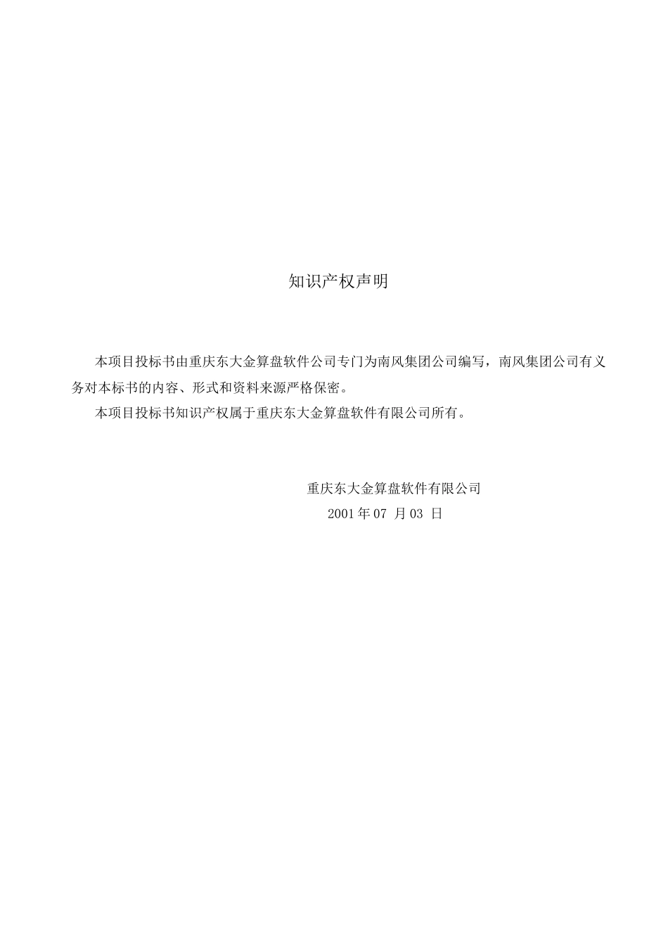 某化工集团分销管理系统项目解决方案_第2页