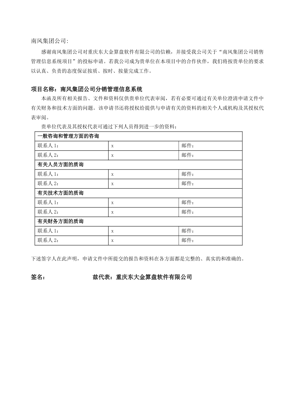 某化工集团分销管理系统项目解决方案_第3页