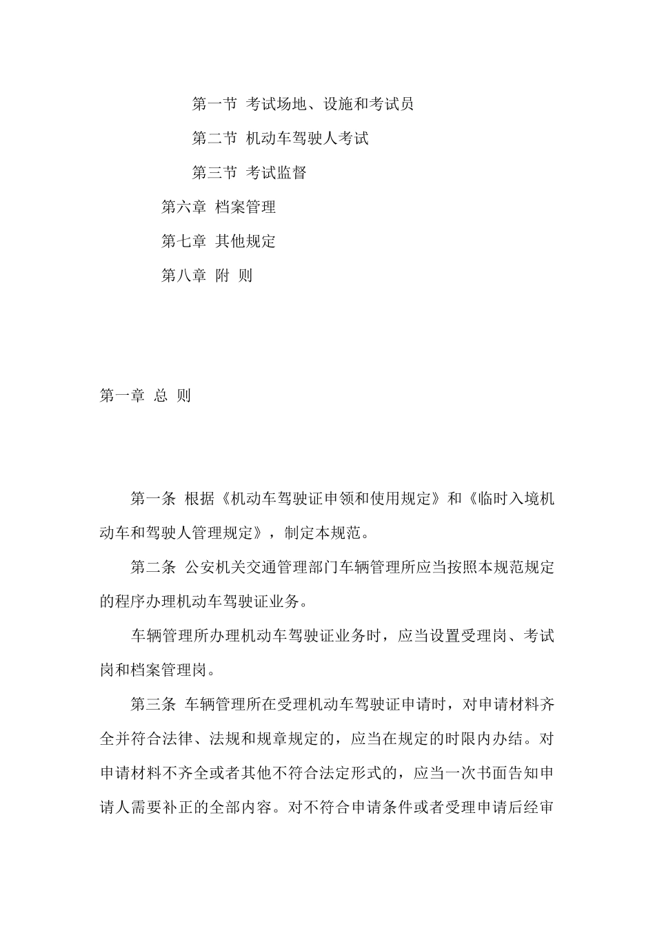 机动车驾驶证及业务管理工作知识规范_第2页